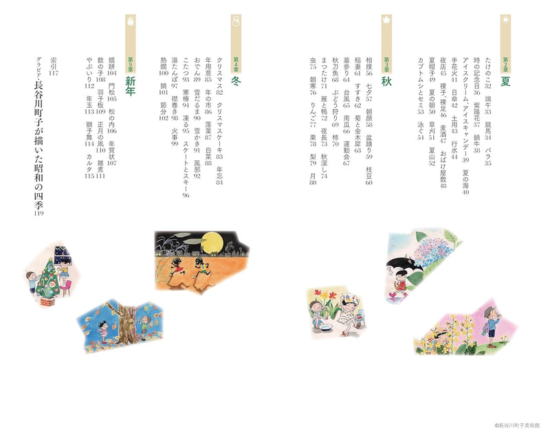 Sazae-san no Saijiki