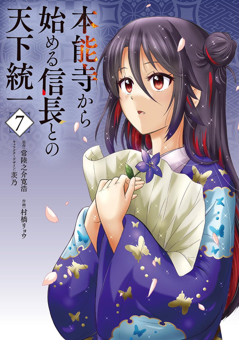 Honnouji kara Hajimeru Nobunaga to no Tenka Touitsu 7