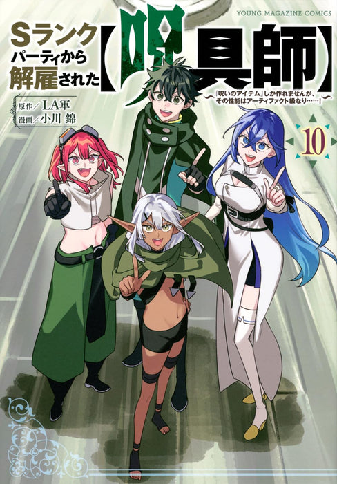 S Rank Party kara Kaiko Sareta 'Jugushi' 10