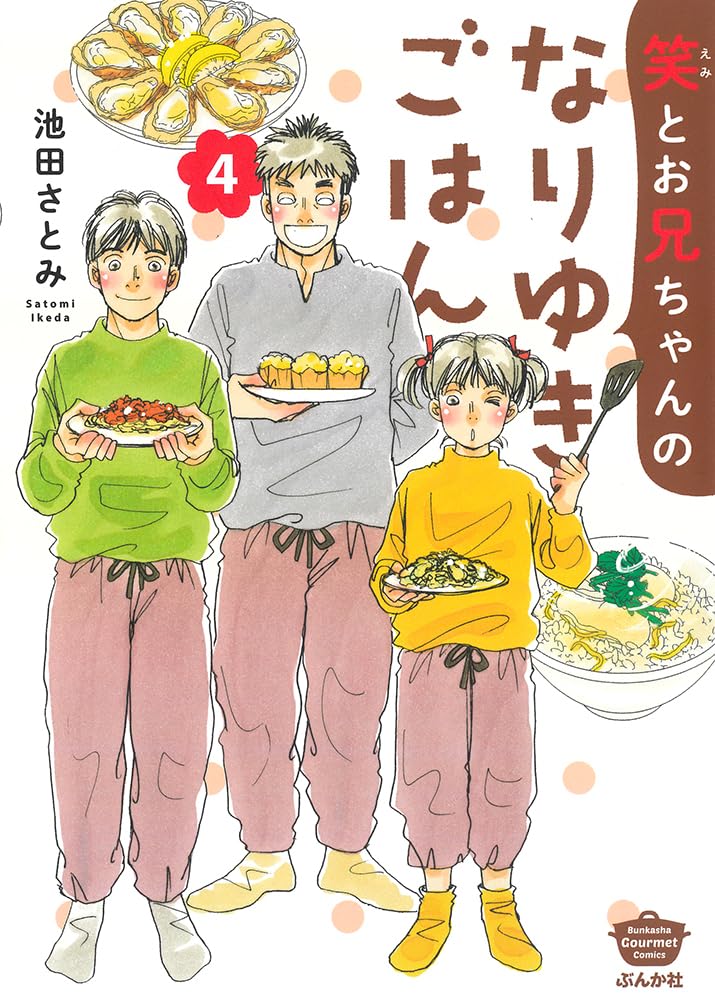 Emi to Onii-chan no Nariyuki Gohan 4