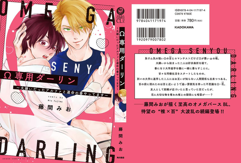 Omega Senyou Darling - Daikirai Datta Alpha to Unmei no Tsugai Yattemasu -