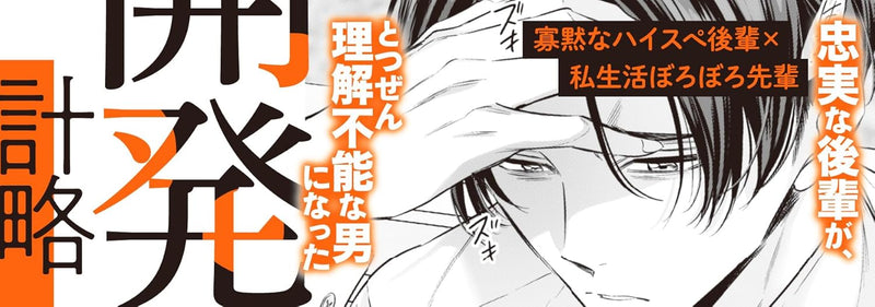 Dekiai ga Tomoranai Kamoku na Kouhai ni yoru Kaihatsu Keikaku
