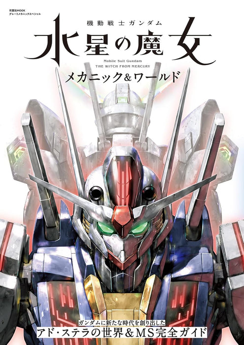 Mobile Suit Gundam: The Witch from Mercury Mechanic & World