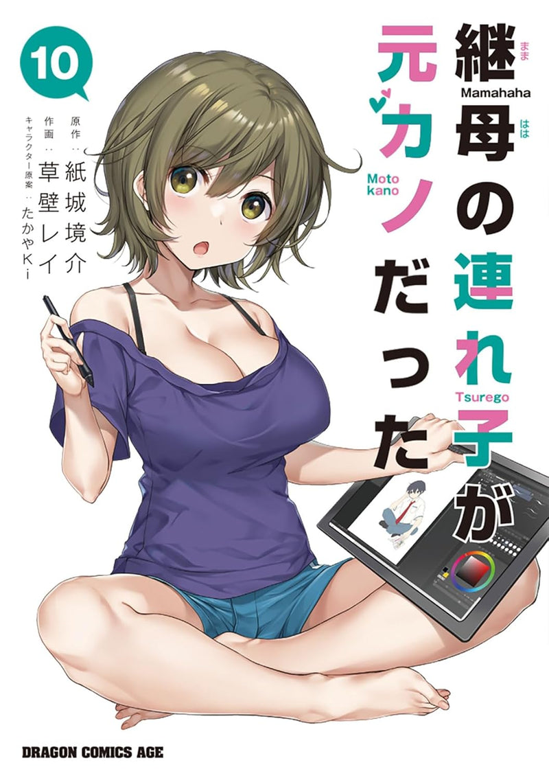 My Stepmom's Daughter Is My Ex (Mamahaha no Tsurego ga Motokano datta) 10