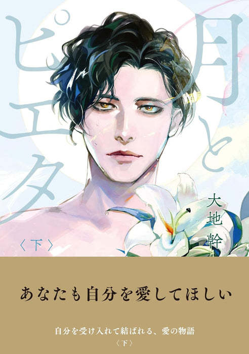 Tsuki to Pieta Part 2