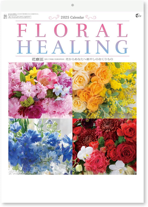 New Japan Calendar 2025 Wall Calendar Floral Healing NK71