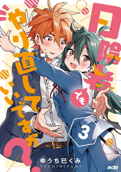 Hikagemono Demo Yarinaoshite Ii Desu ka? 3