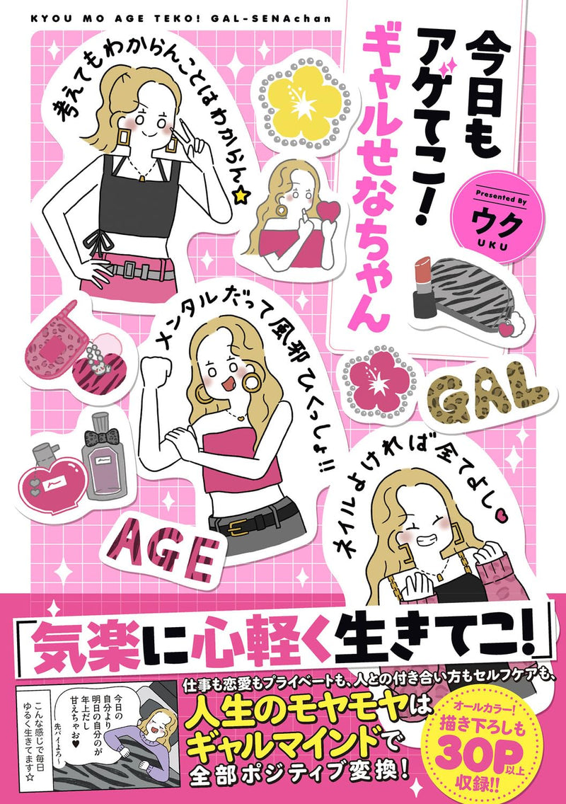 Kyou mo Age teko! Gal Sena-chan