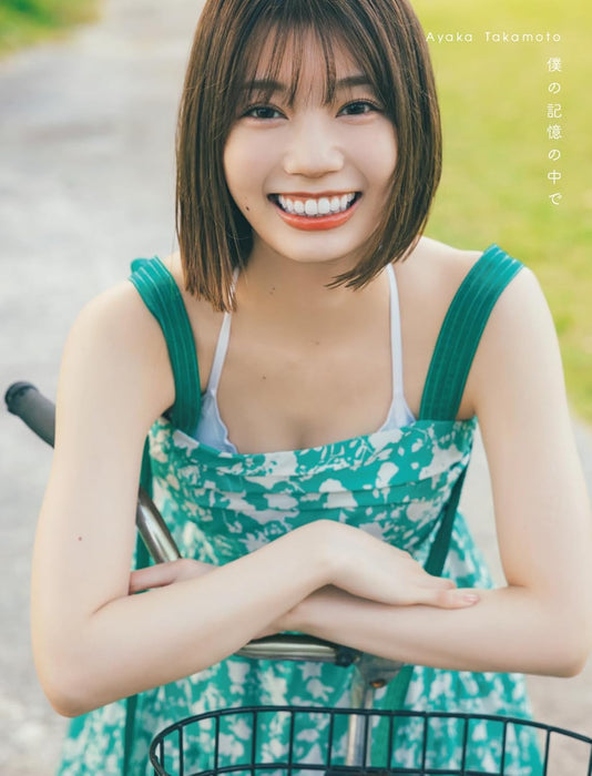 Hinatazaka46 Ayaka Takamoto 1st Photobook Boku no Kioku no Naka de