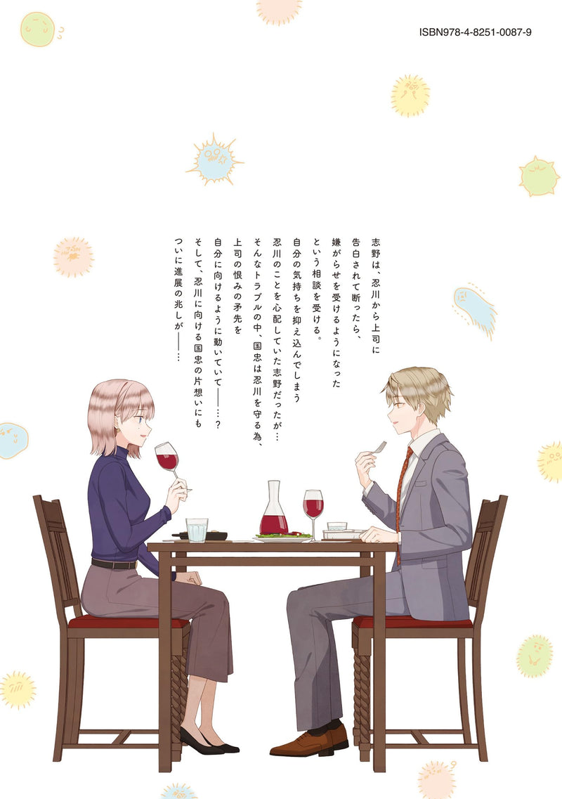 Kuuki ga 'Yomeru' Shinnyuu Shain to Buaisou na Senpai 8