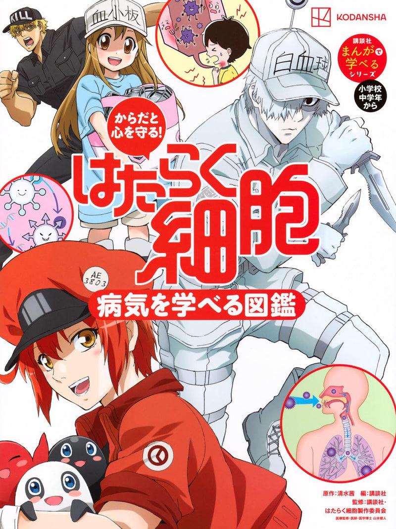 Cells at Work! (Hataraku Saibou) Encyclopedia of Diseases: Protecting Your Body and Mind