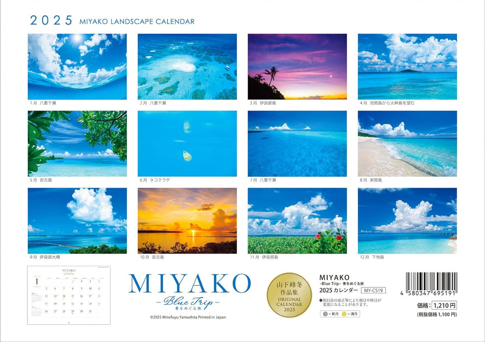 Miyako Landscape Wall Calendar 2025 A4 - MIYAKO Blue Trip -