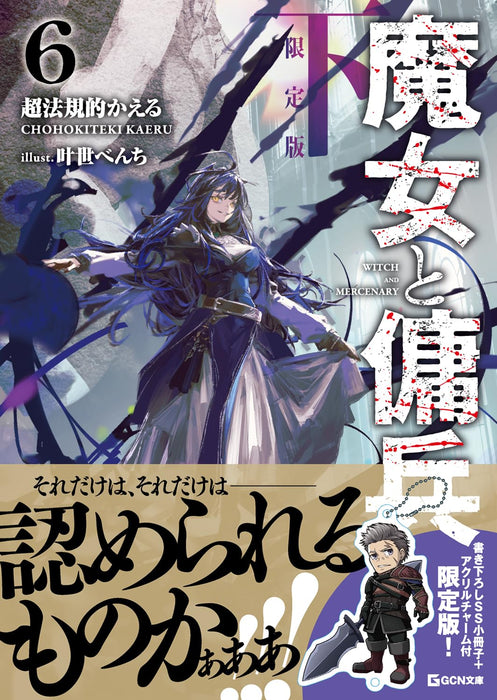 Majo to Youhei 6 Part 2 Limited Edition with Newly Written Short Story & Acrylic Charm (Light Novel)