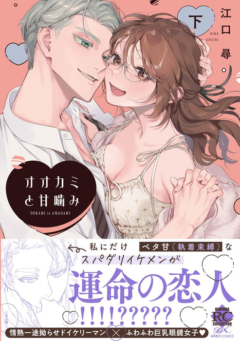 Ookami to Amagami Part 2