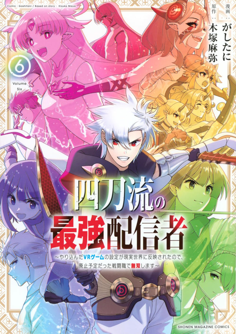 Yontouryuu no Saikyou Haishinsha: Yarikonda VR Game no Settei ga Genjitsu Sekai ni Hanei sareta no de, Haishi Yotei Datta Job de Musou shimasu 6