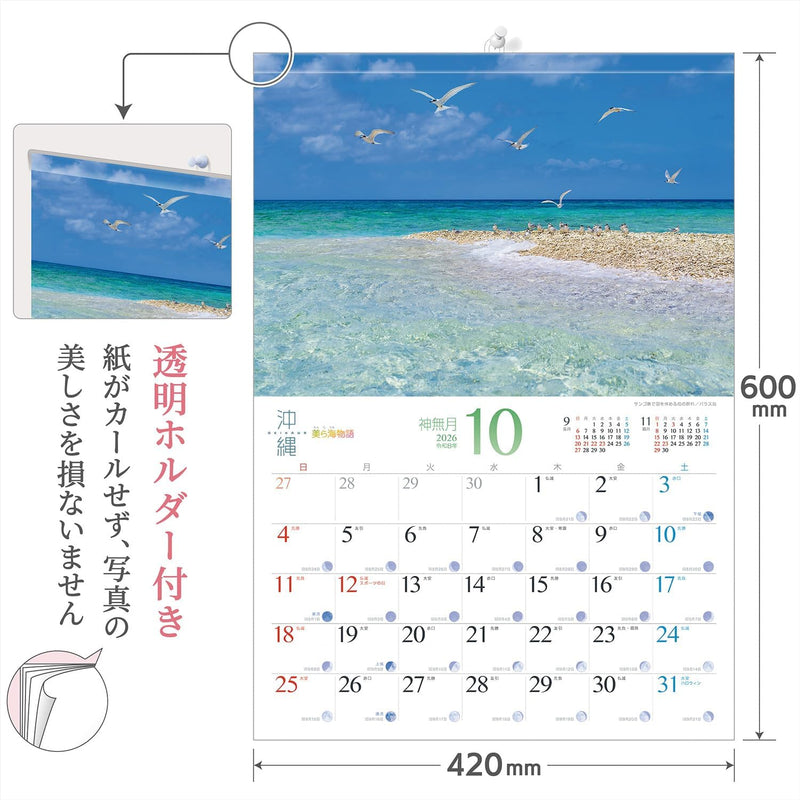 Shashin Koubou Calendar 'Okinawa Churaumi Monogatari' 2026 Wall Calendar (with Transparent Holder)