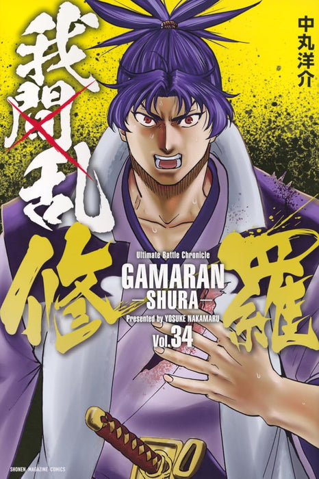 Gamaran: Shura 34