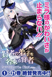 She Professed Herself Pupil of the Wise Man (kenja no deshi wo nanoru kenja) 21 (Light Novel)