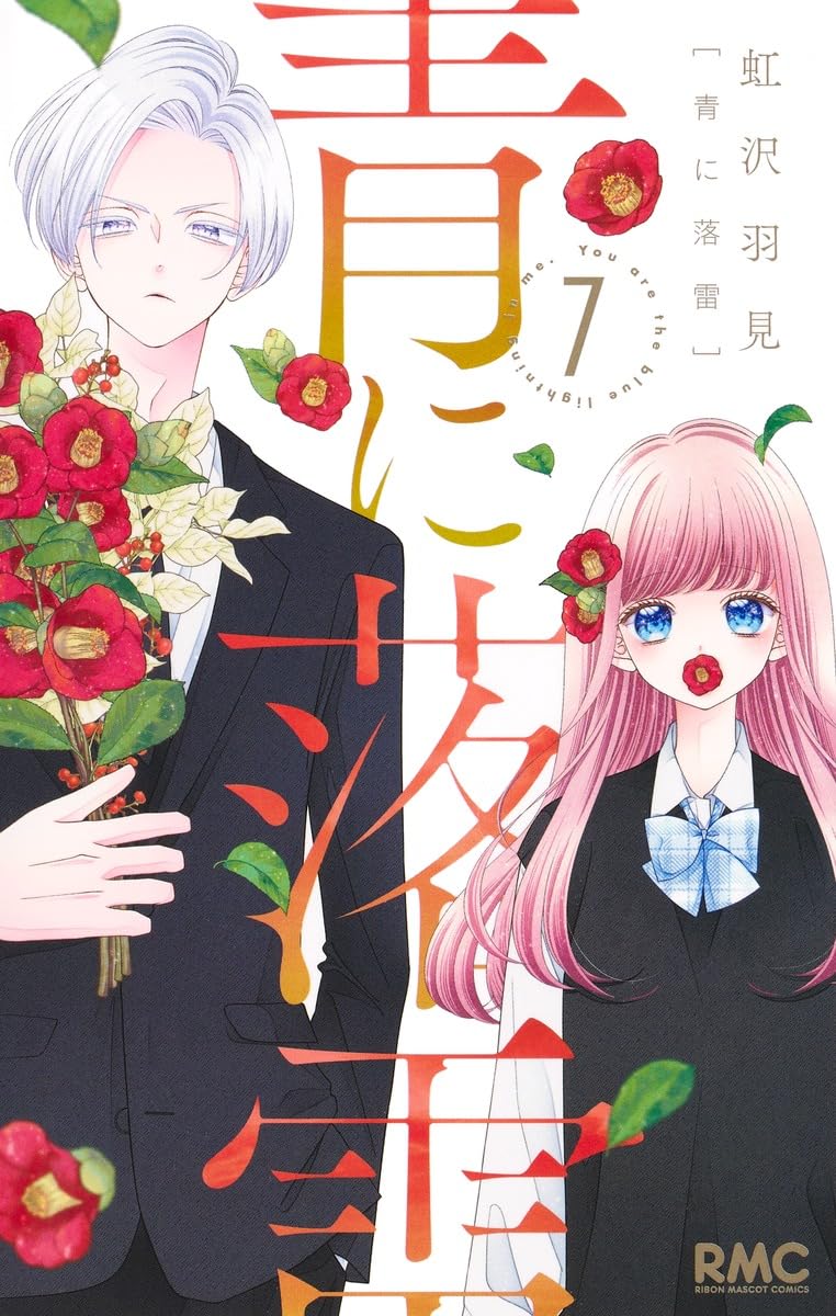 Ao ni Rakurai 7