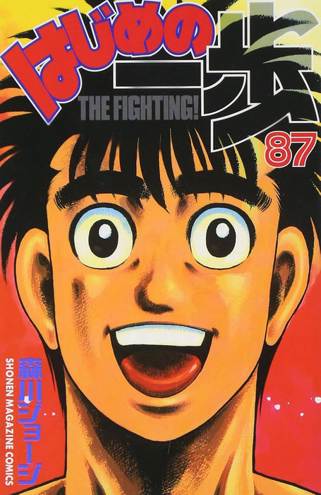 Hajime no Ippo 87