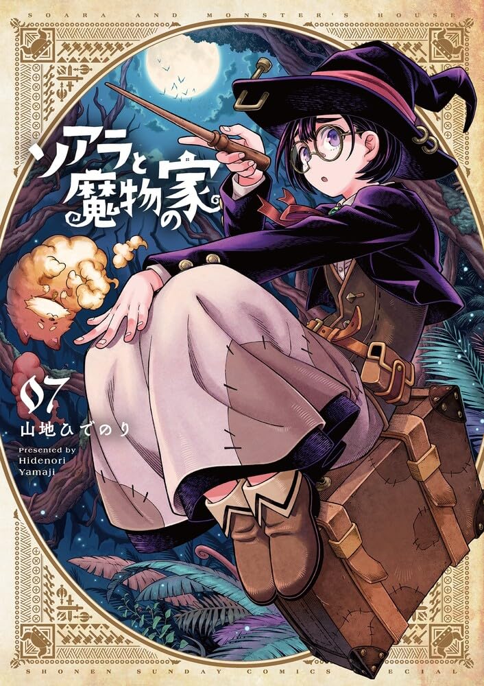 Soara and the Monster's House (Soara to Mamono no Ie) 7
