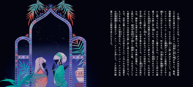 Mojika (Otome no Hondana)