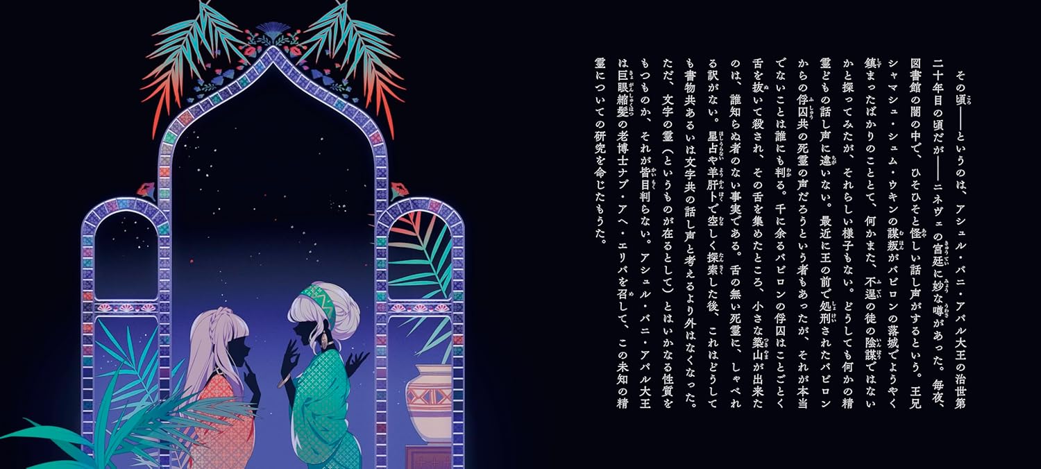 Mojika (Otome no Hondana)