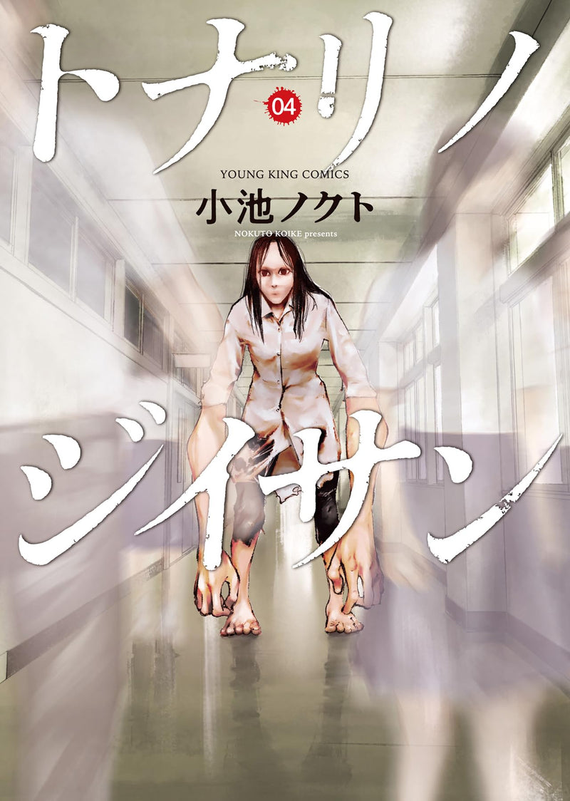 Tonari no Jii-san 4
