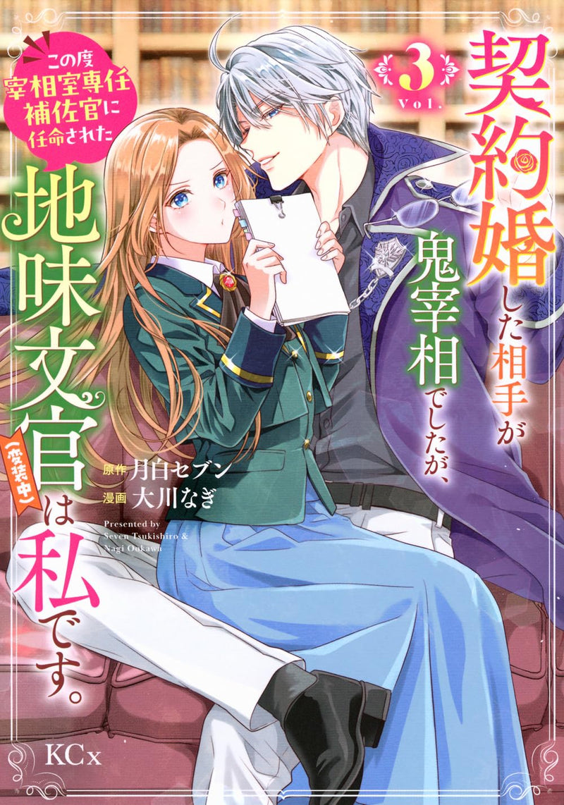 Keiyaku Kon Shita Aite ga Oni Saishou deshita ga, Kono Tabi Saishou Shitsu Sennin Hosakan ni Ninmei Sareta Jimi Bunkan (Hensou Chuu) wa Watashi desu. 3