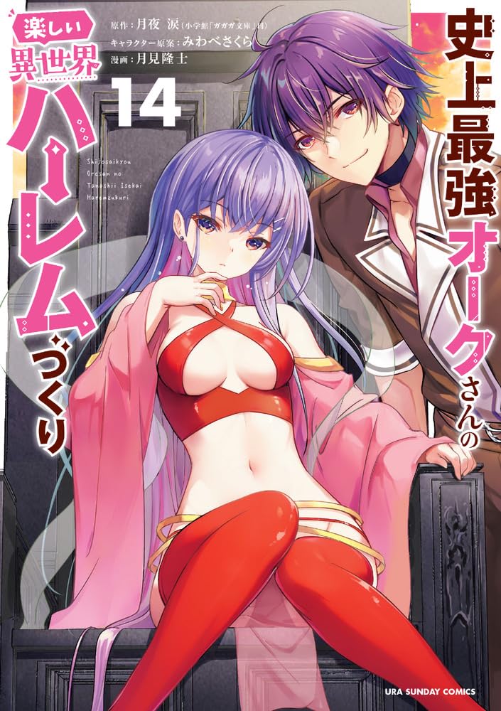 Shijou Saikyou Orc-san no Tanoshii Tanetsuke Harem Zukuri 14