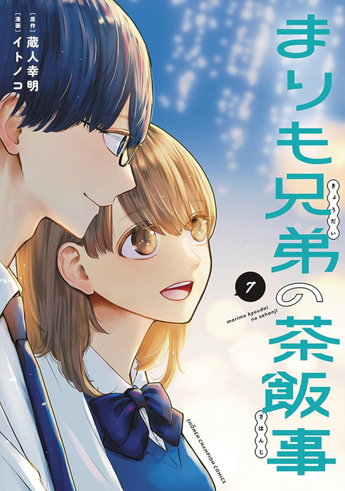 Marimo Kyoudai no Sahanji 7