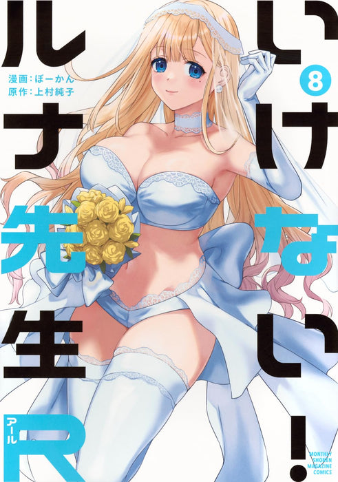 Ikenai! Runa Sensei R 8