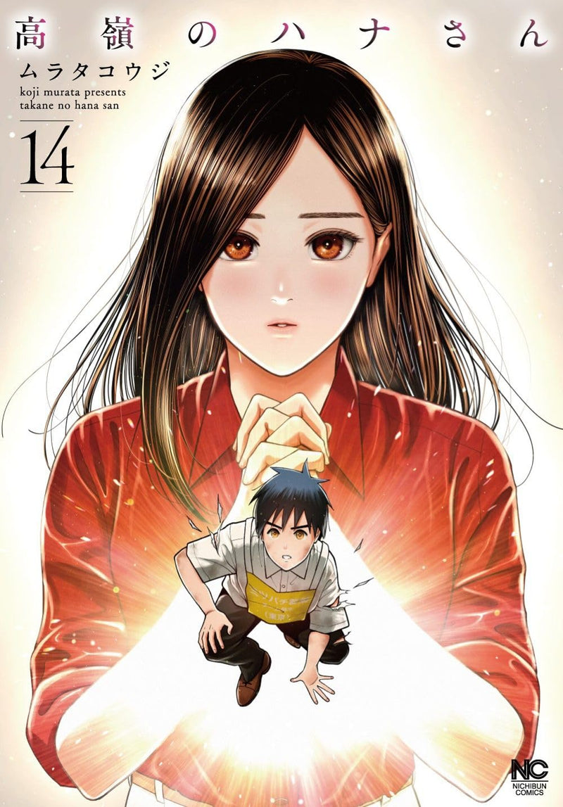Takane no Hana-san 14