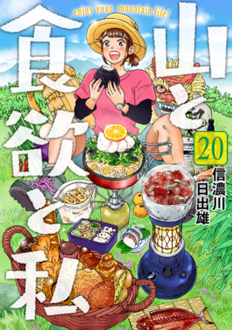 Yama to Shokuyoku to Watashi 20