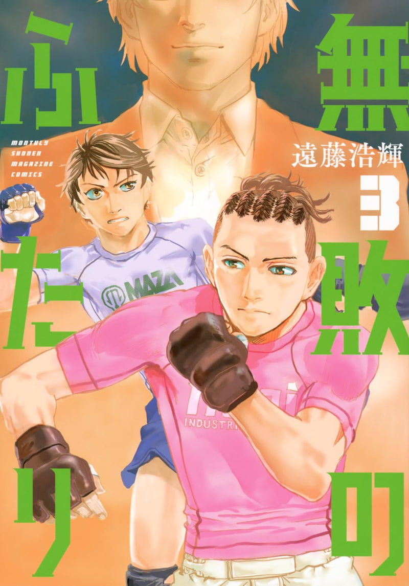 Muhai no Futari 3