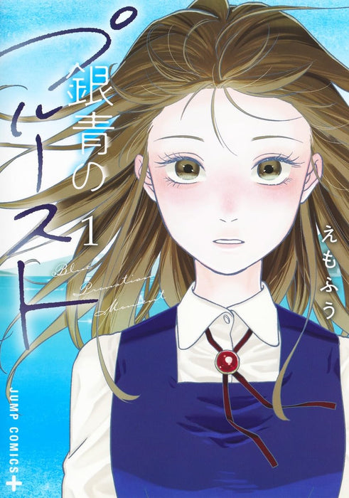 Blue Proustian Moment (Ginsei no Proust) 1