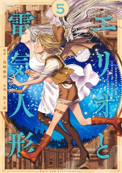 Erio to Denki Ningyou 5