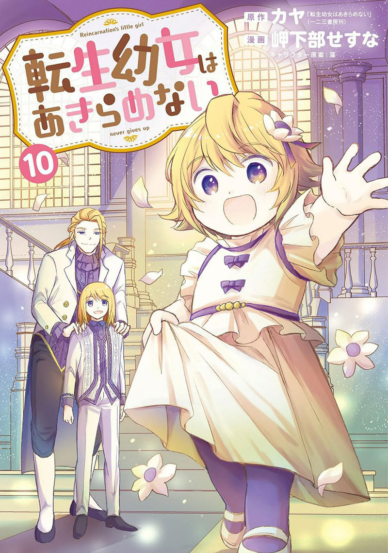Tensei Youjo wa Akiramenai 10