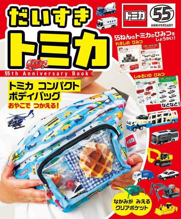 Daisuki Tomica 55th Anniversary Book