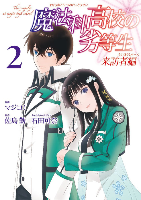 The Irregular at Magic High School (Mahouka Koukou no Rettousei): Visitor Arc 2