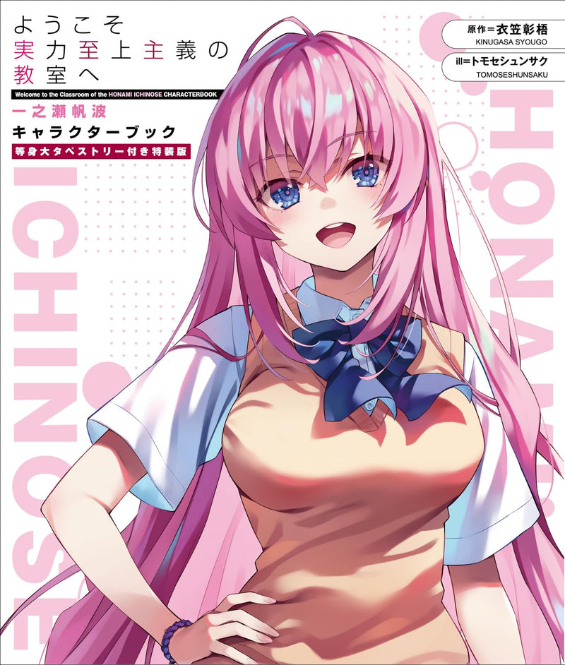 Classroom of the Elite (Youkoso Jitsuryoku Shijou Shugi no Kyoushitsu e) Honami Ichinose Character Book Special Edition with Life-Size Tapestry