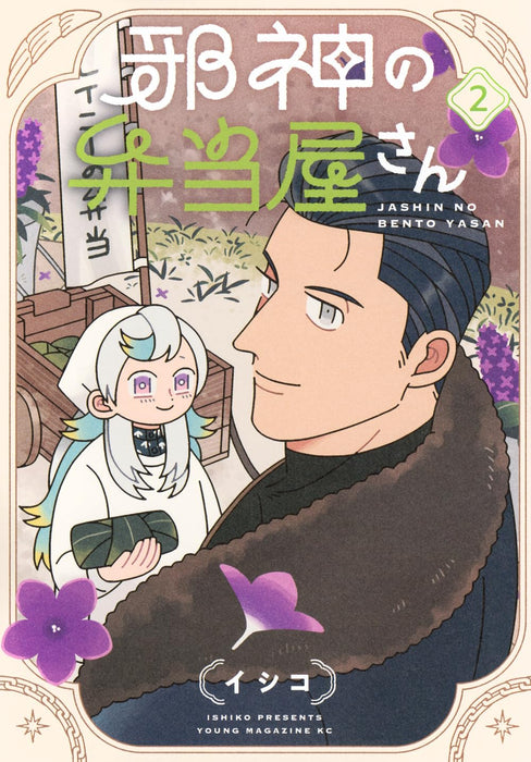 Jashin no Bentouya-san 2