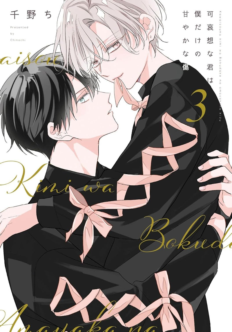 Kawaisou na Kimi wa Boku dake no Amayaka na Kizu 3