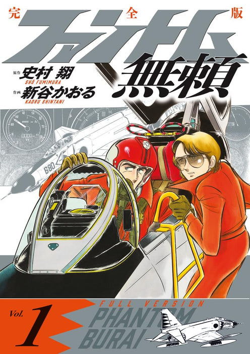 Phantom Burai Complete Edition 1