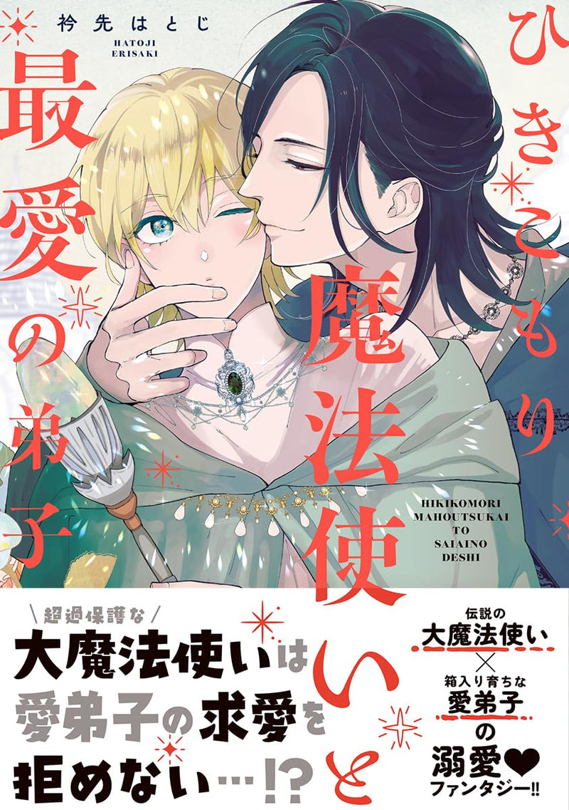 Hikikomori Mahoutsukai to Saiai no Deshi