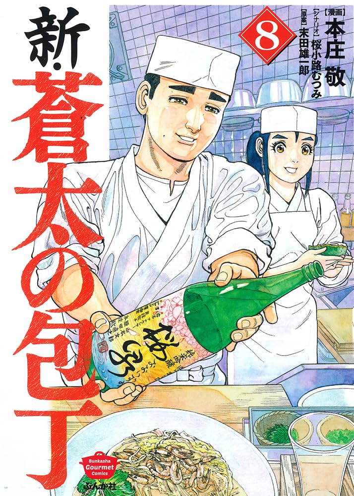 Shin Souta no Houchou 8