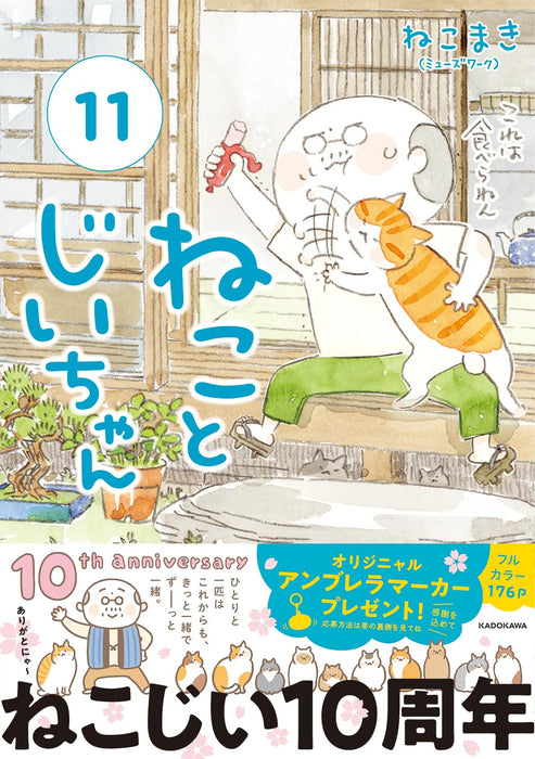 The Island of Cats (Neko to Jiichan) 11