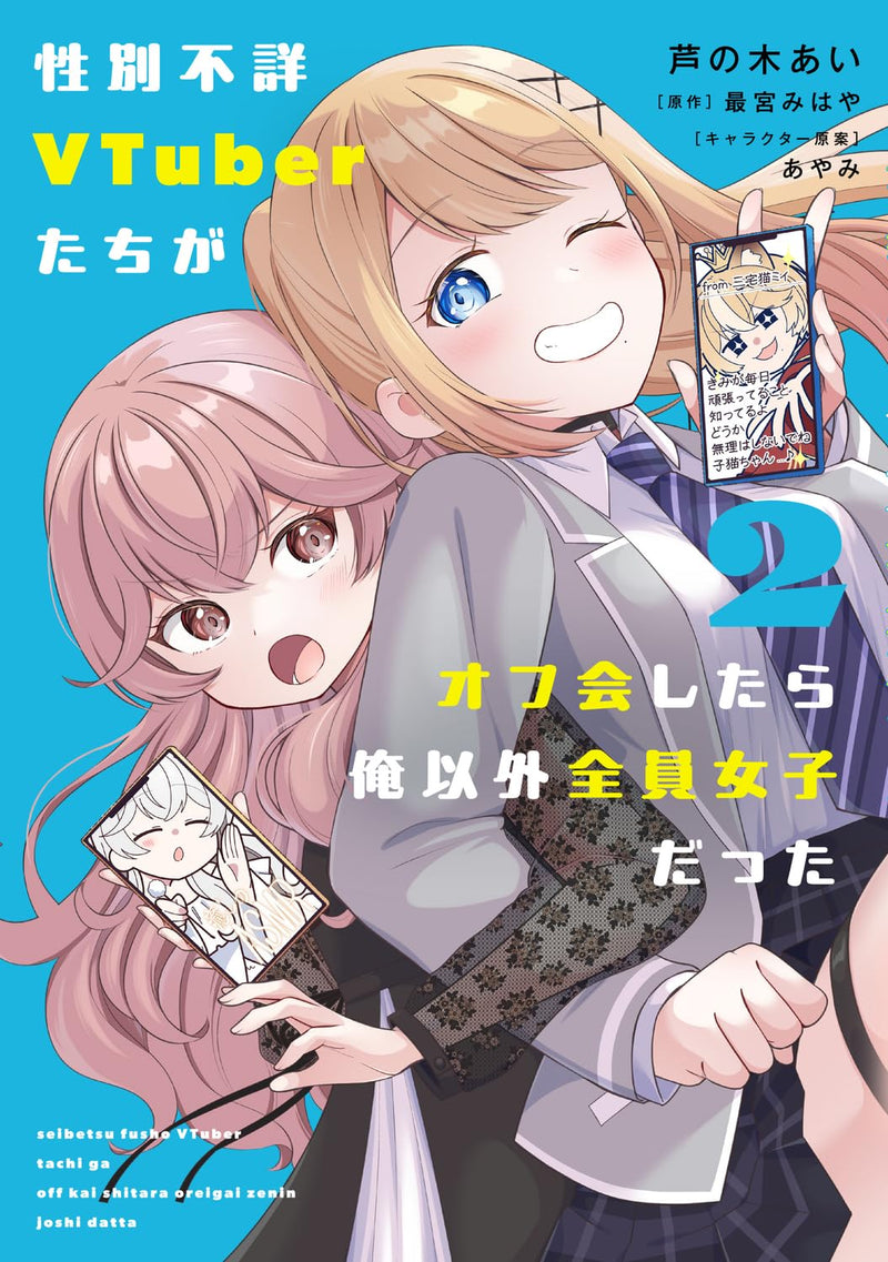 Seibetsu Fushou VTuber-tachi ga Off-kai Shitara Ore Igai Zenin Joshi Datta 2