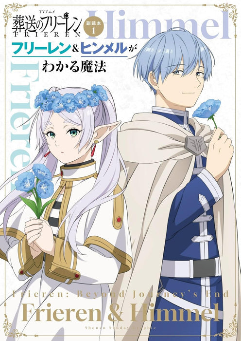 TV Anime 'Frieren: Beyond Journey's End (Sousou no Frieren)' Supplementary Reader Vol.1 - Frieren & Himmel