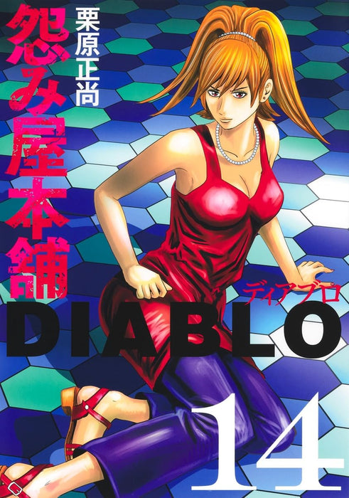 Uramiya Honpo DIABLO 14